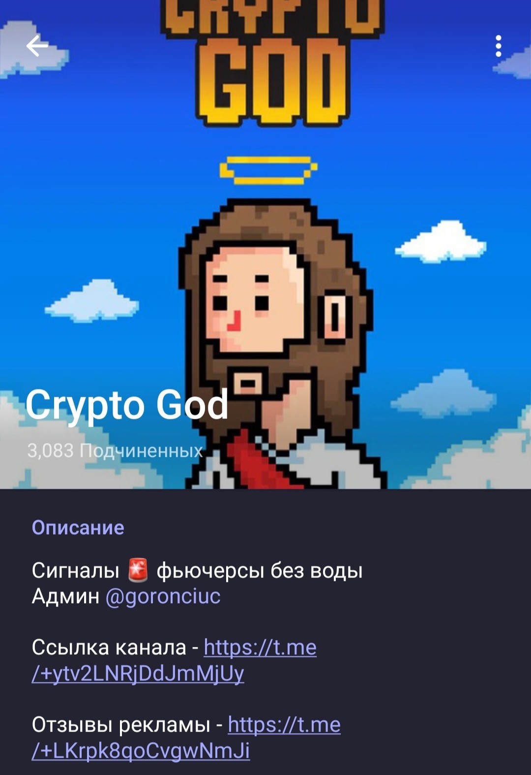 Crypto God телеграмм