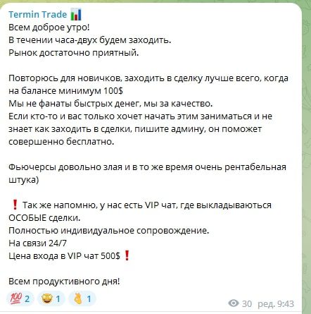 Termin Trade телеграмм