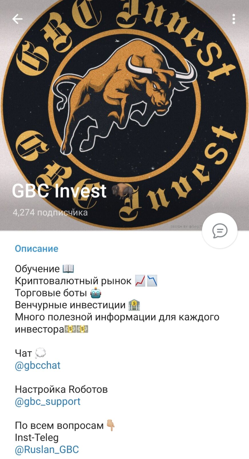 GBC Invest телеграмм