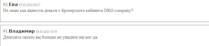 DRG Company отзывы