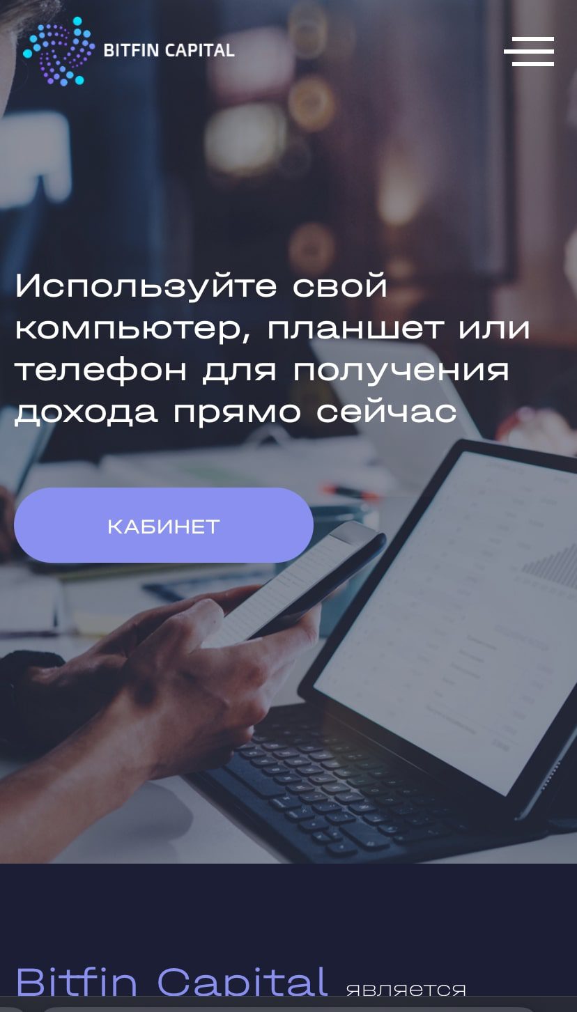 Bitfin Capital Top сайт