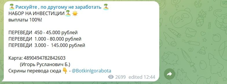 Botkinigorabota прибыль