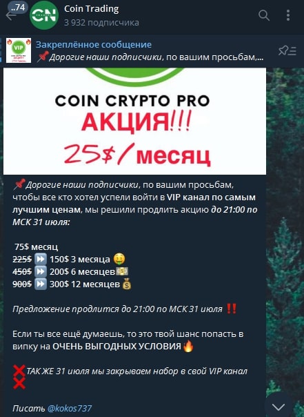 Coin Trading телеграм