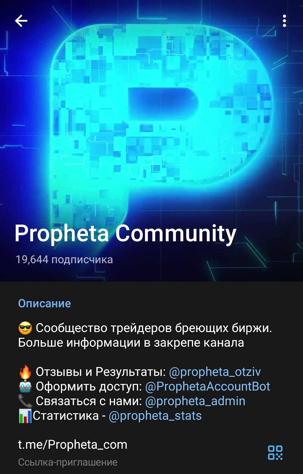 Propheta Community телеграмм