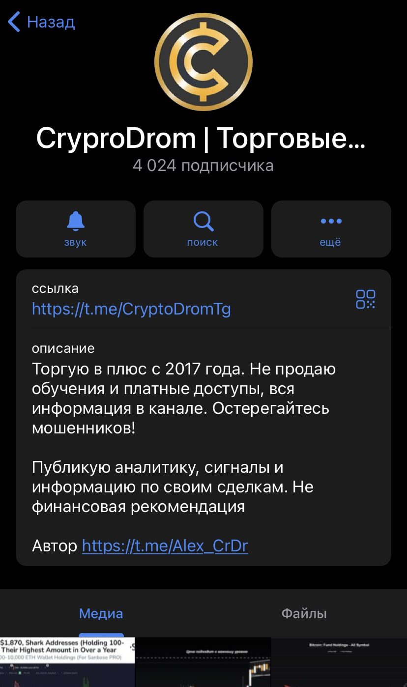 Crypro Drom телеграмм