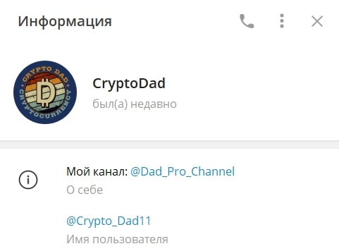 Crypto DadPro телеграмм