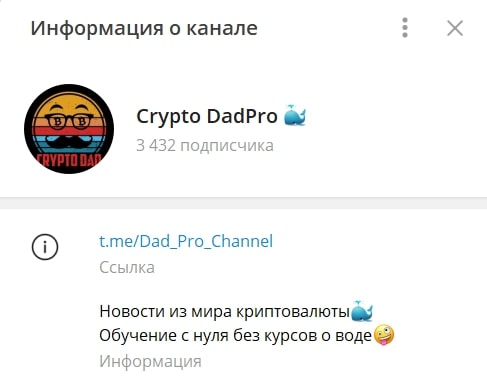 Crypto DadPro телеграмм