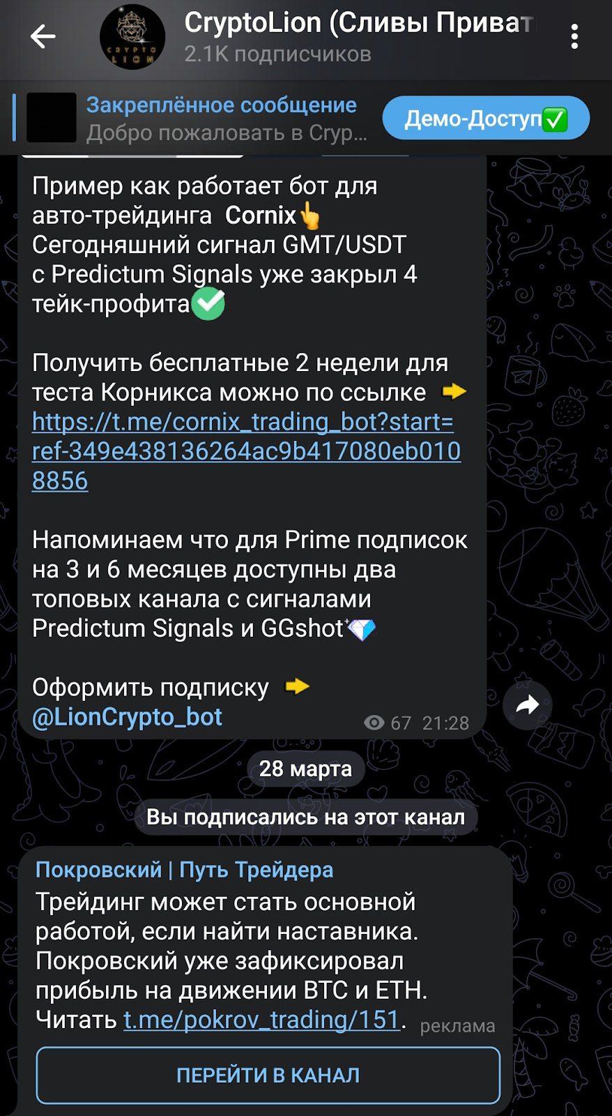 Crypto Lion телеграмм