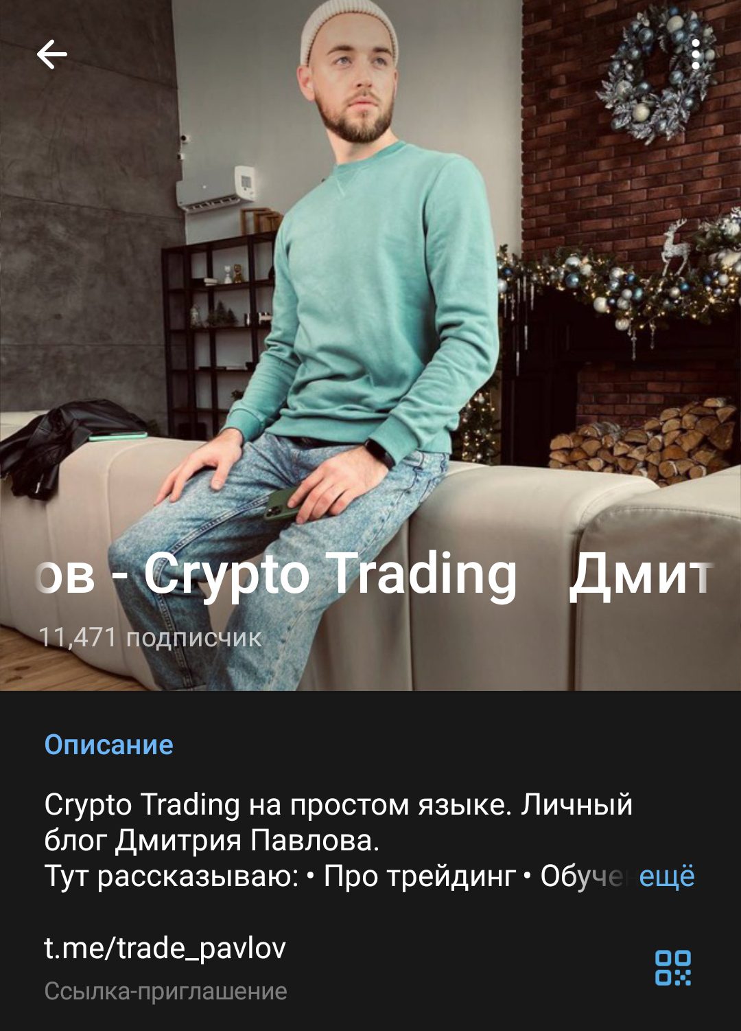 Дмитрий Павлов Crypto Trading телеграмм