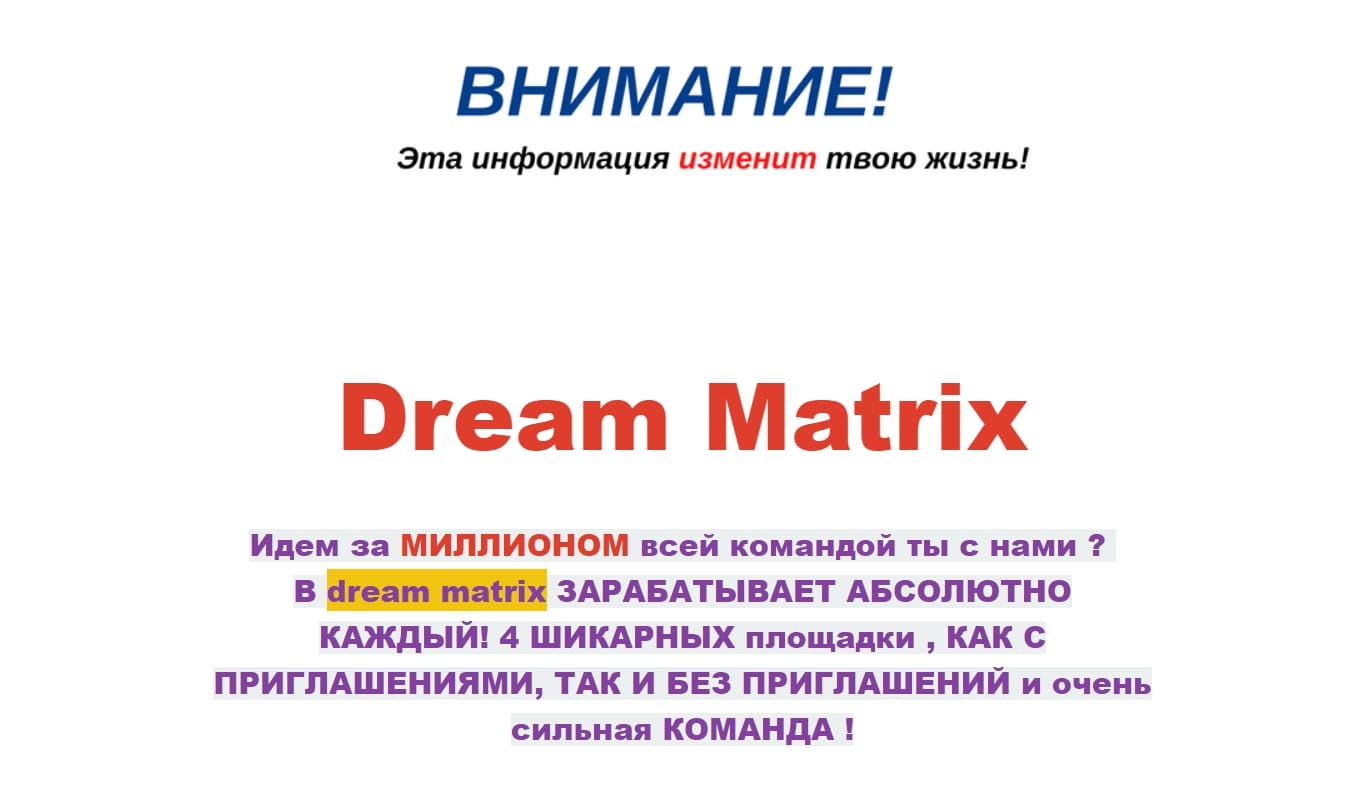 Dreammatrix.site отзывы