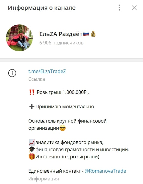 Ельza Раздаёт телеграмм