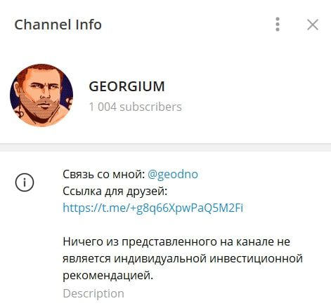 GEORGIUM телеграмм