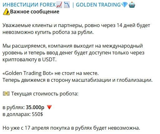 Golden Trading Bot телеграмм