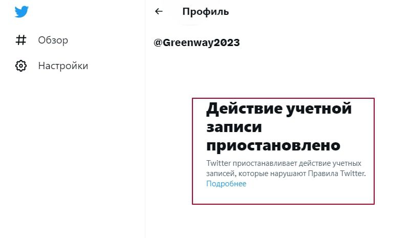 GreenWay твиттер