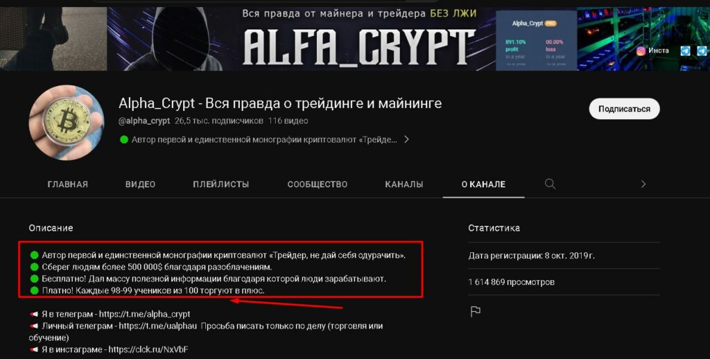 alpha crypt обзор