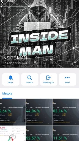 Inside man телеграмм