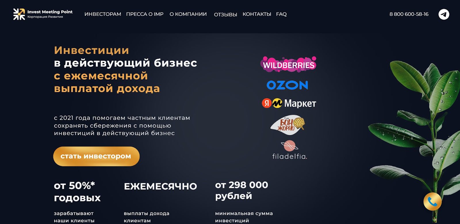 Invest Meeting Point сайт