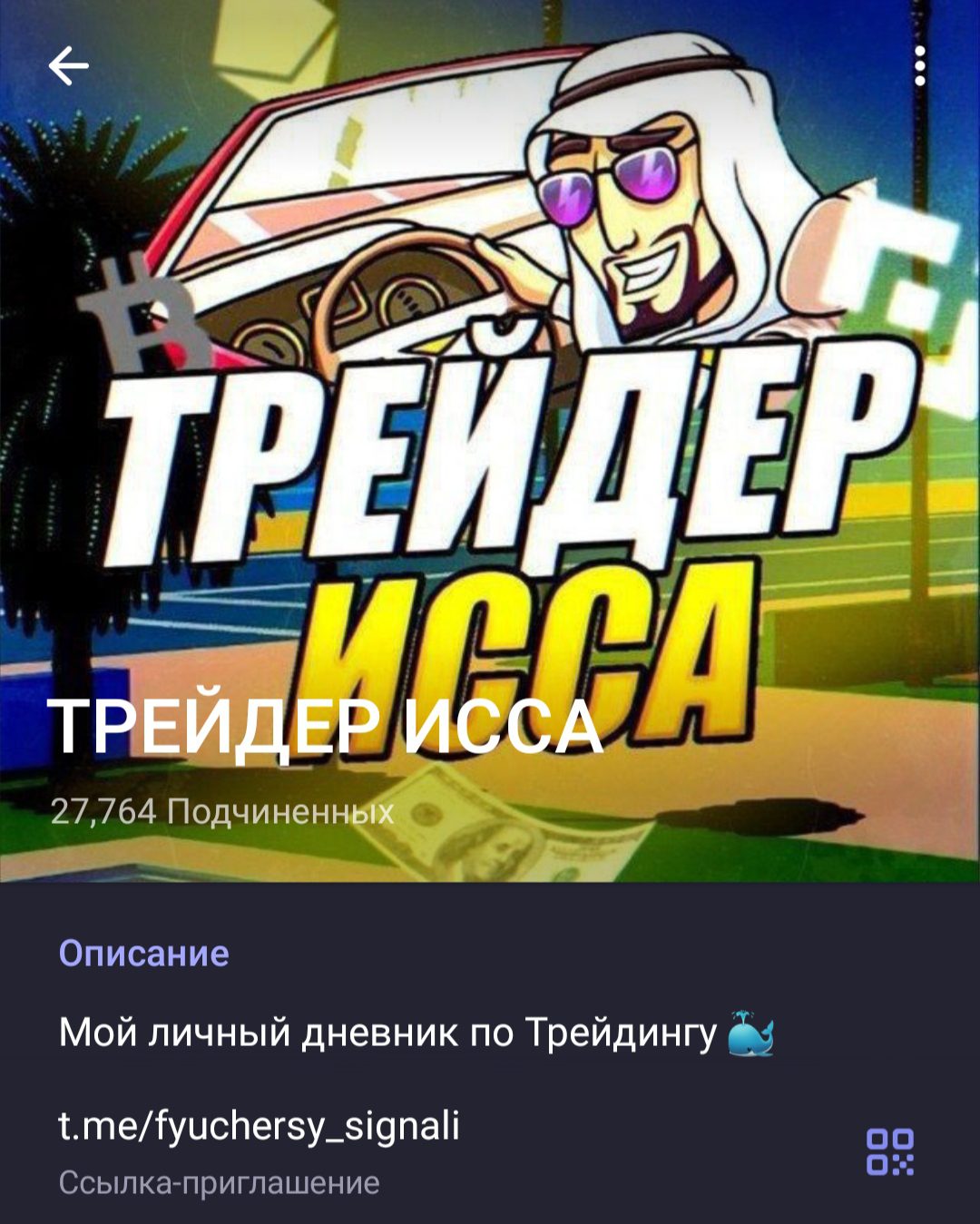 Трейдер Исса телеграмм