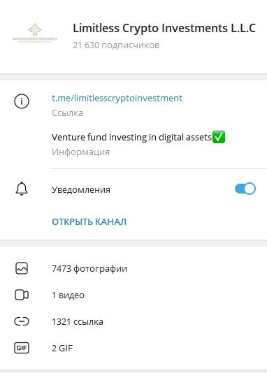 Limitless Crypto Investments телеграмм