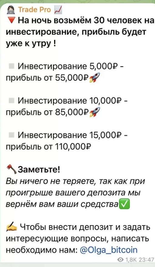 Trade Pro телеграм