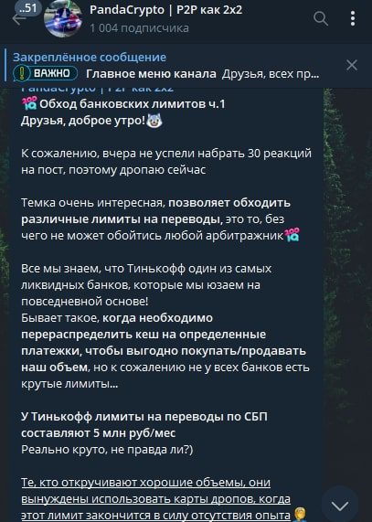Panda Crypto телеграмм