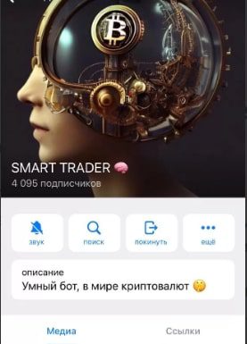 Smart Trader телеграмм