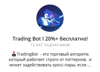 Trading Bot 2023 телеграмм