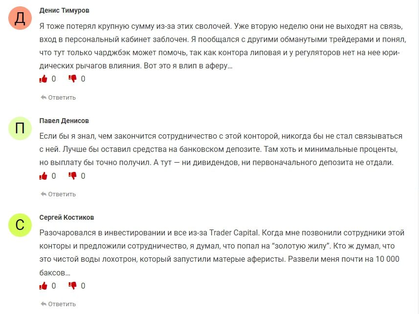 Trader Capital отзывы