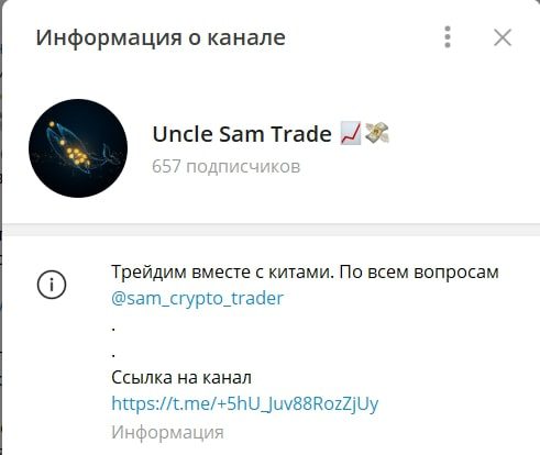 Uncle Sam Trade телеграмм