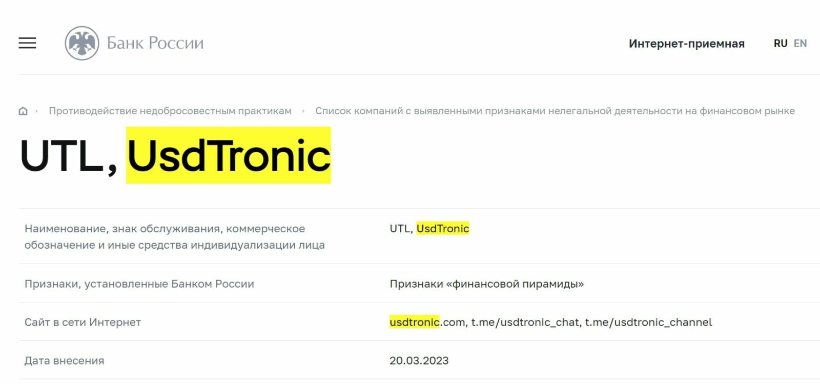 USD Tronic банк россии