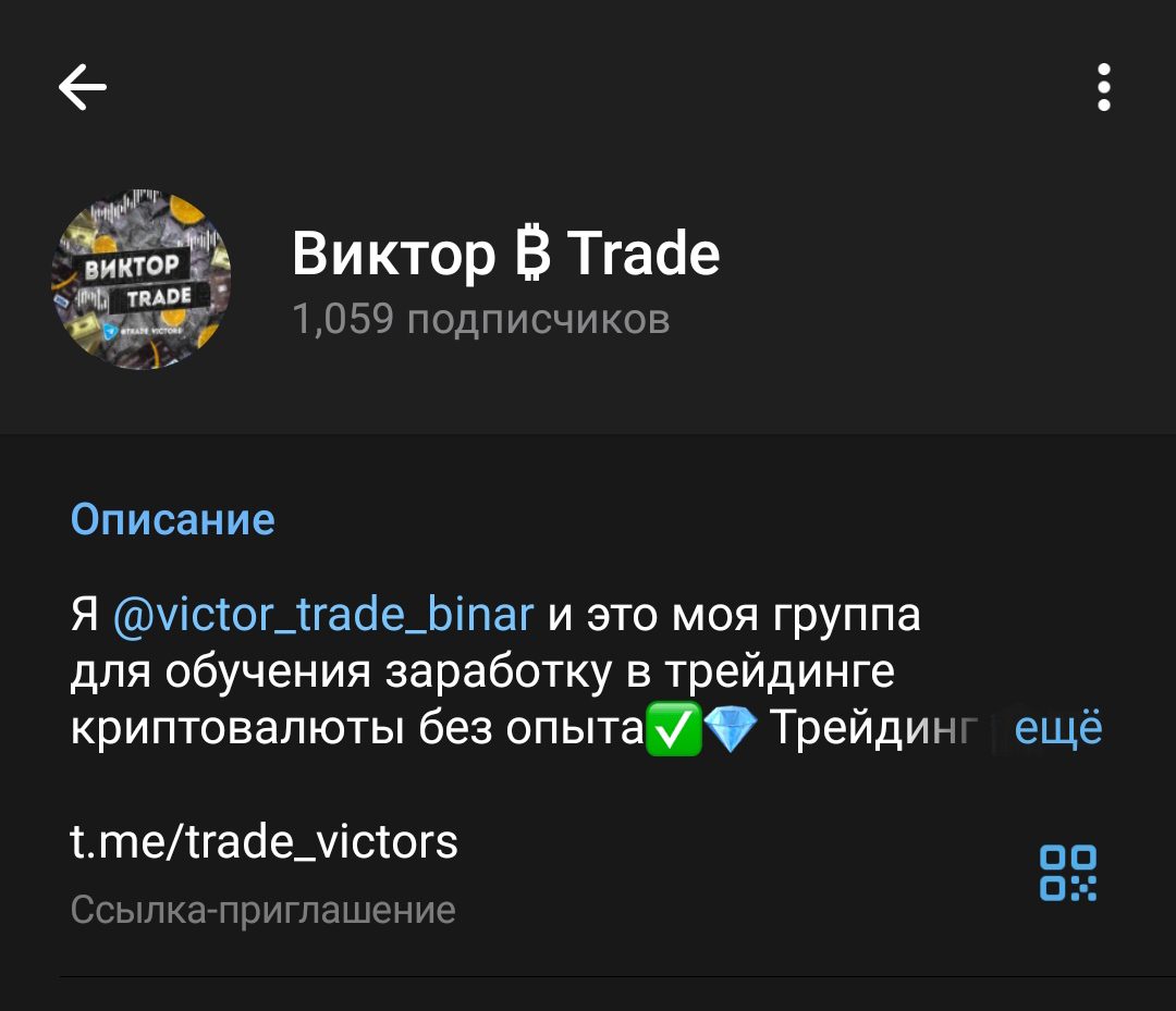 Виктор Trade телеграмм