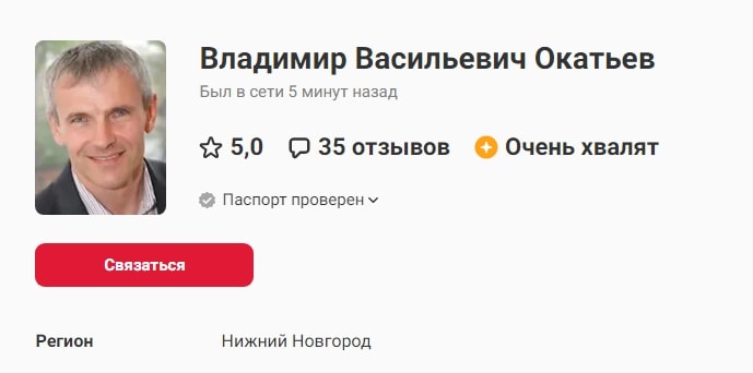 Владимир Окатьев