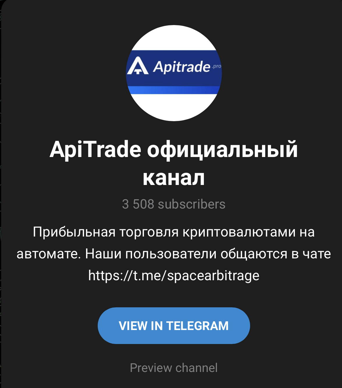 Apitrade телеграмм