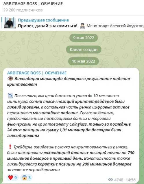 Arbitrage Boss телеграмм