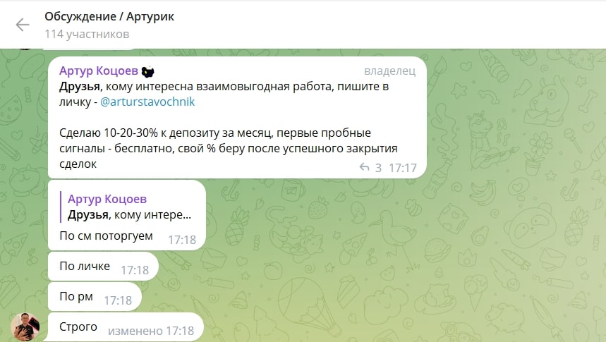 Артур Коцоев telegram