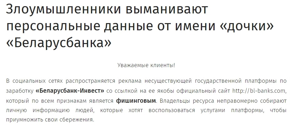 Беларусбанк Инвест отзывы