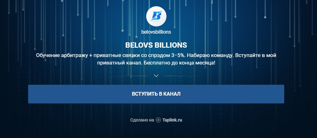 Belovs Billions сайт