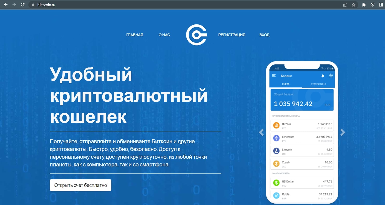 Blitzcoin сайт