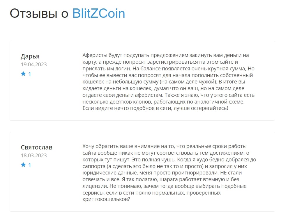 Blitzcoin отзывы