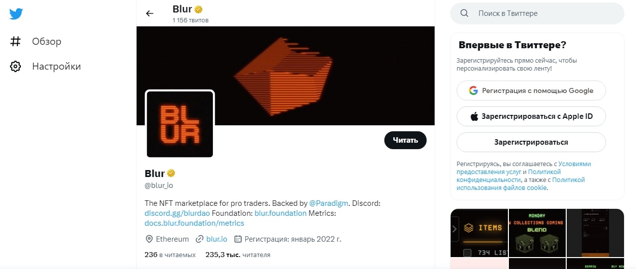 Blur Nft Marketplace твиттер