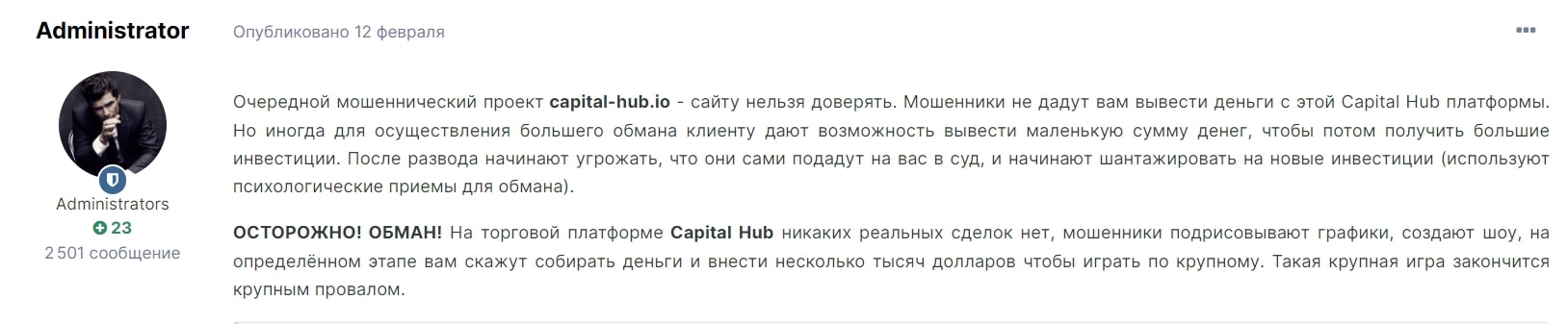 Capital-hub.io отзывы