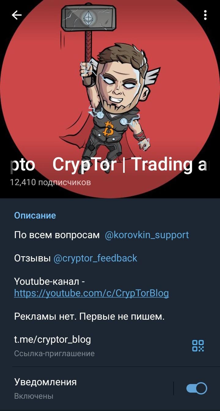 Cryptor blog telegram