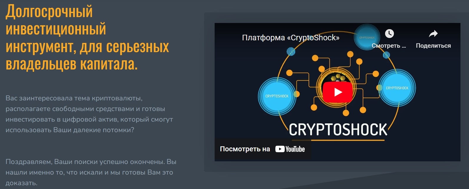 Cryptoshock сайт