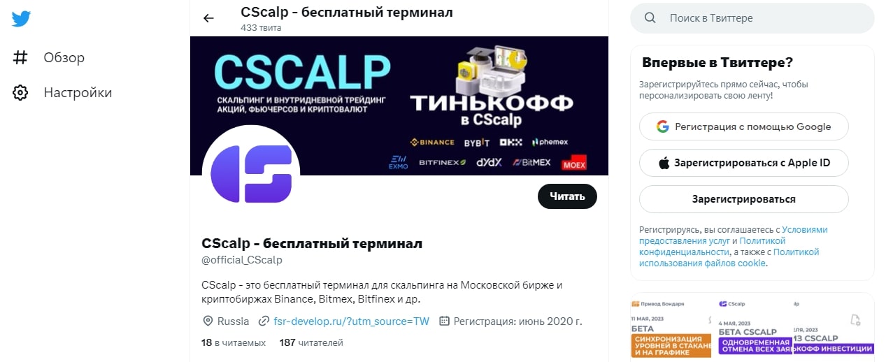 CScalp твиттер