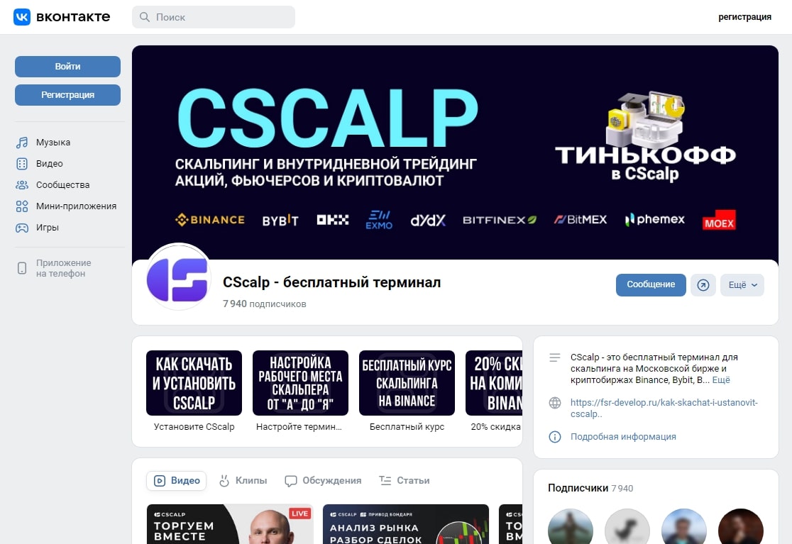 CScalp вк