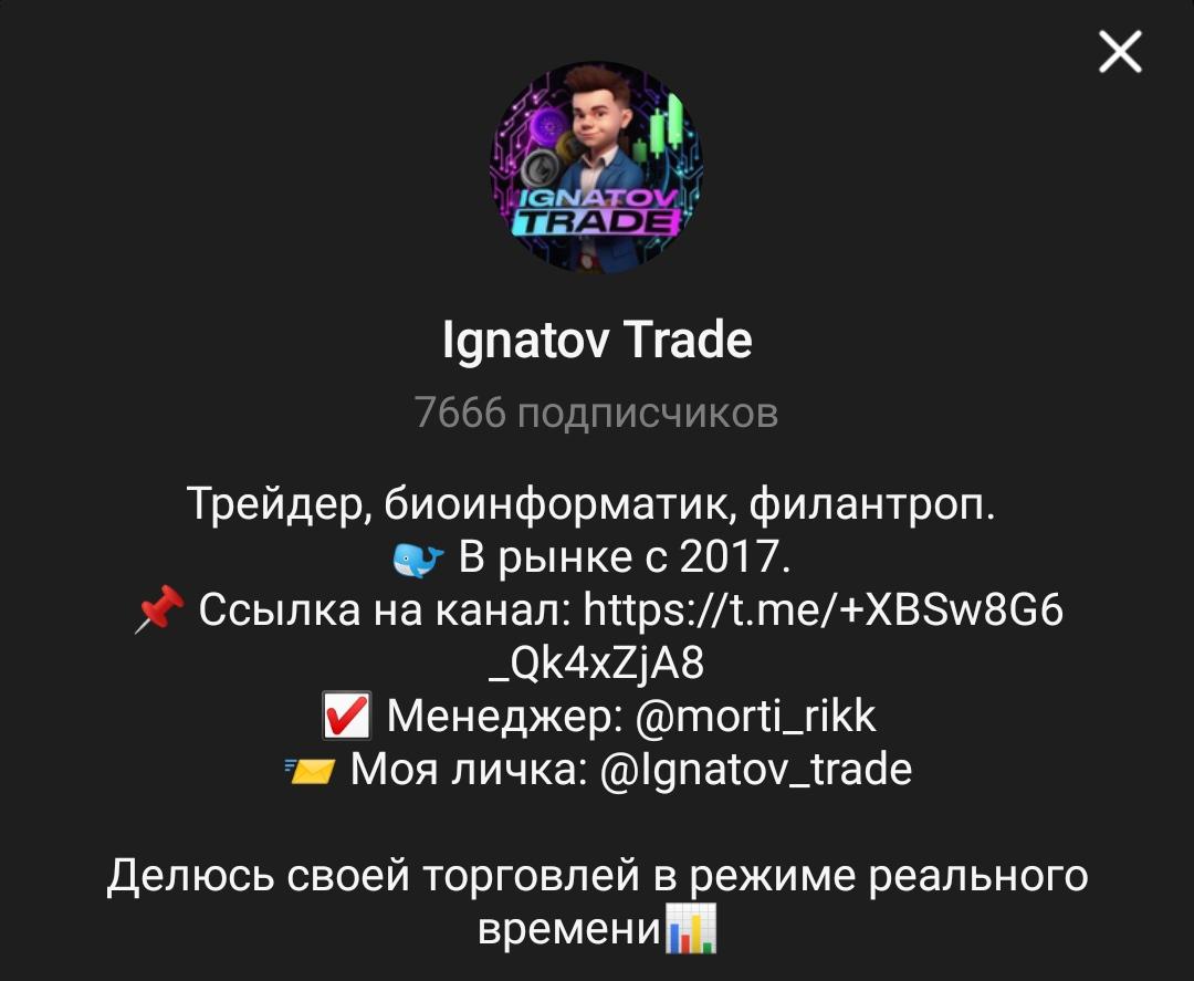 Ignatov Trade телеграмм