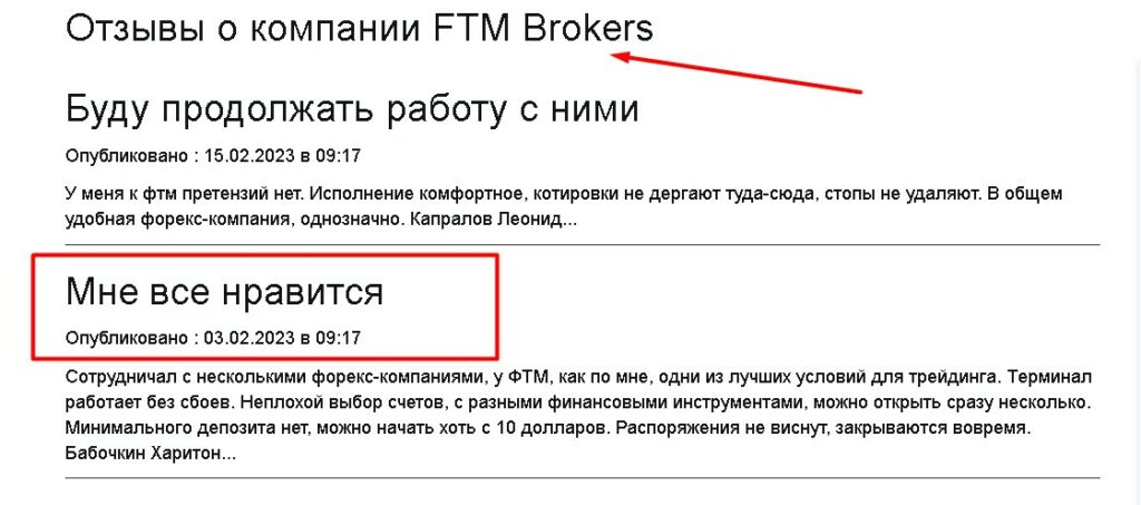 Ftm brokers отзывы о компании