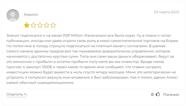 Million P2P отзывы