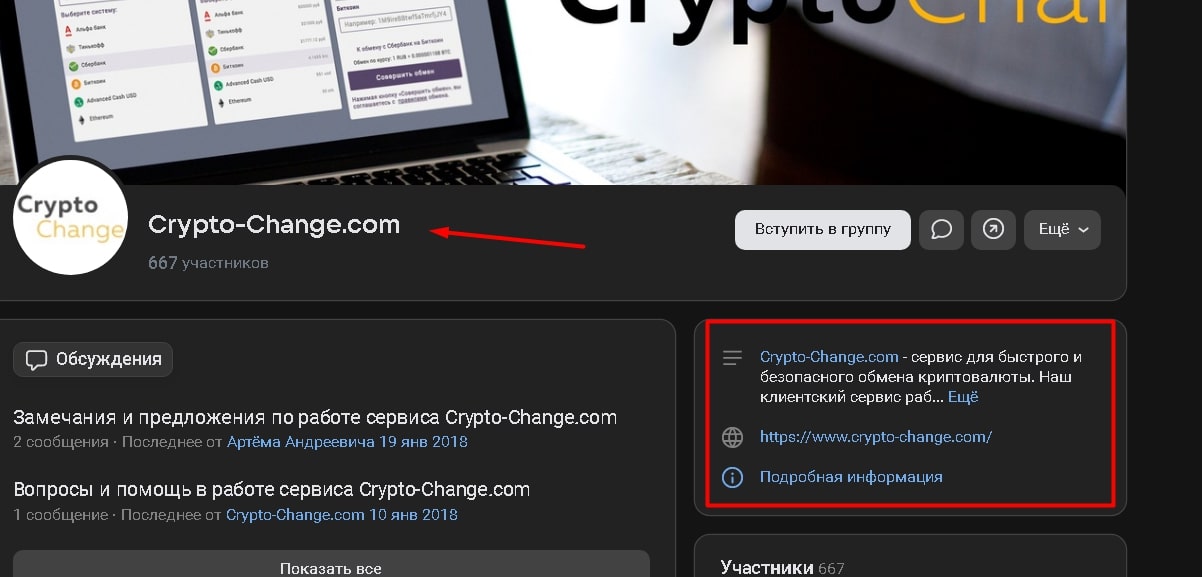 Crypto change отзывы