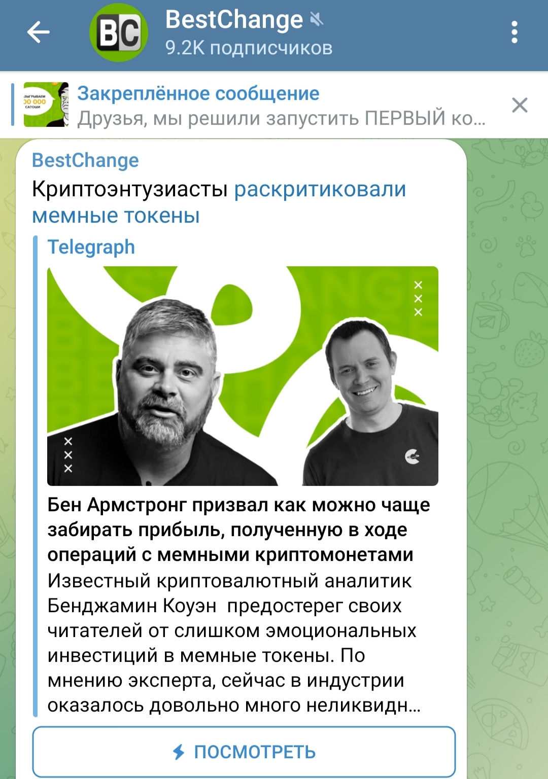 Bestchange телеграмм